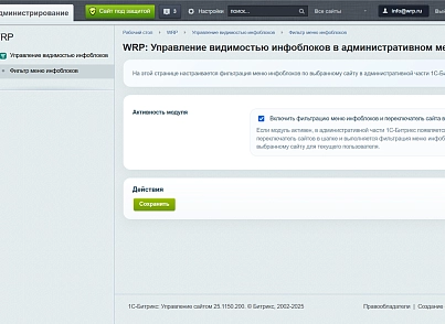 WRP: Управление видимостью инфоблоков в административном меню (wrp.filteradminiblockmenu) - решение для Битрикс