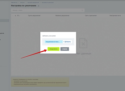 Настройка уведомлений (bestrank.notifyconfig) - решение для Битрикс
