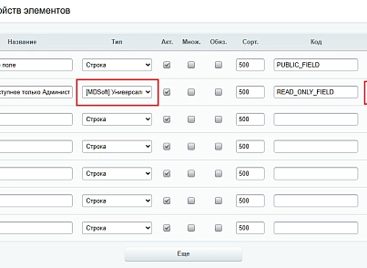 MDSoft: ReadOnly свойство элемента инфоблока (mdsoft.roprop) - решение для Битрикс
