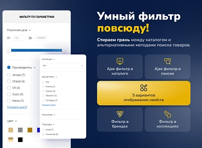 Deluxe - многофункциональный интернет-магазин 2 в 1 (dw.deluxe) - решение для Битрикс