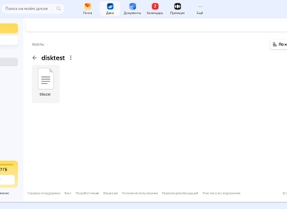 PrimeLabs | YandexDiskSync - Синхронизация файлов с Яндекс Диском (primelabs.yandexdisksync) - решение для Битрикс