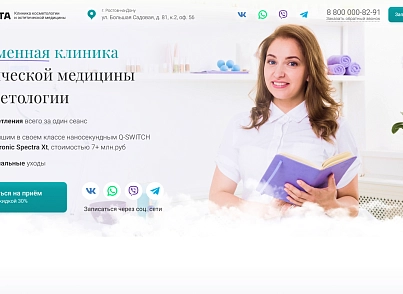 Афродита - Клиника косметологии и эстетической медицины (dsst.afrodita) - решение для Битрикс