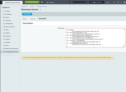 Просмотр отправленных писем (techdir.maillog) - решение для Битрикс