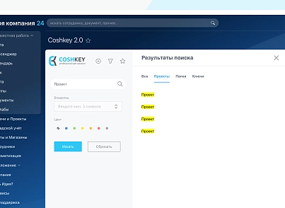 Coshkey 2.0 (mitrafreematiq.coshkey2) - решение для Битрикс