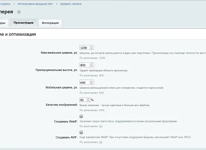 Интерактивное вращение 360° (kommutator.rotation360) - решение для Битрикс