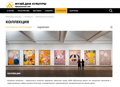 КоЛайн: Сайт музея, дома культуры (colain.museum) - решение для Битрикс