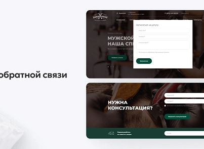 Team-B - Сайт BarberShop (teamb.barbershop) - решение для Битрикс