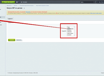 Расширение модуля Бизнес-процессы (bestrank.bizprocextention) - решение для Битрикс