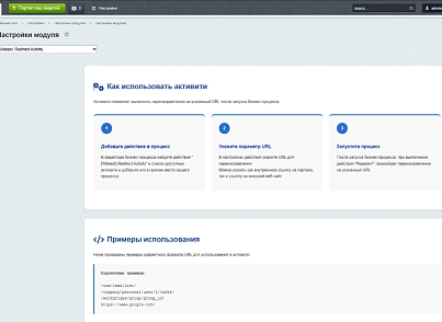 Webest: Redirect Activity (wbest.redirectactivity) - решение для Битрикс