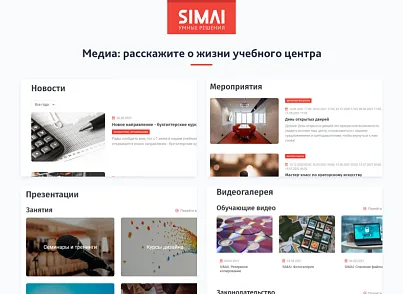 SIMAI-SF4: Сайт учебного центра – версия для слабовидящих, приказ 1493, html-разметка, ЭЦП, адаптив (simai.sf4educenter) - решение для Битрикс