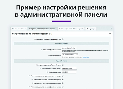 Электронная коммерция для Яндекс.Метрики, Google Analytics (ecommerce, clientid, utm-метки, GA4) (arturgolubev.ecommerce) - решение для Битрикс