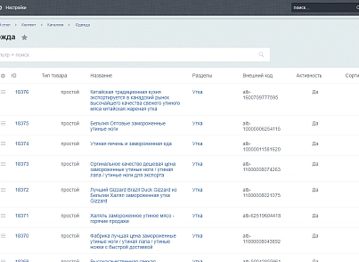 Интеграция магазина с Alibaba.com  (itserw.chmalibaba) - решение для Битрикс