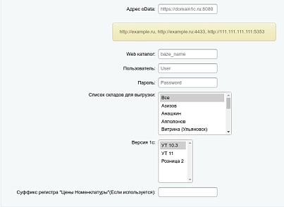 Импорт остатков и цен oData (hudoznik.obmen) - решение для Битрикс