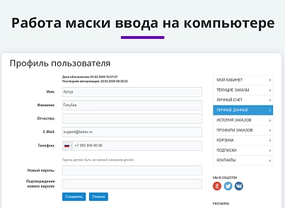 Маска ввода номера телефона с выбором страны (arturgolubev.countrymask) - решение для Битрикс