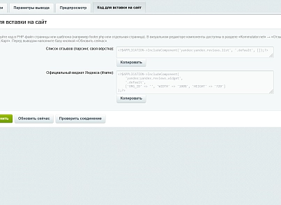 Отзывы с Яндекс.Карт (kommutator.yandexreviews) - решение для Битрикс