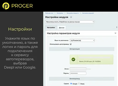 Мультиязычность: Инфоблоки на разных языках (bxproger.translator) - решение для Битрикс