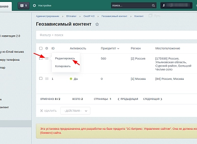 BXmaker. GeoIP 4.0 (bxmaker.geoip) - решение для Битрикс