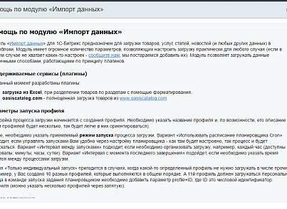 Импорт данных (webdebug.import) - решение для Битрикс