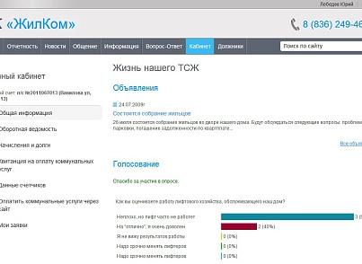 1С:Сайт ЖКХ. Редакция «Эксперт» (citrus.tszhe) - решение для Битрикс