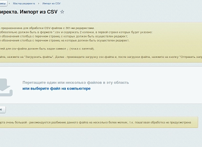 Модуль точечного редиректа (pai.redirector) - решение для Битрикс