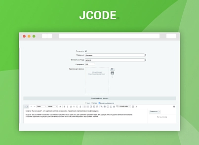 Конструктор Базы знаний (jcode.docs) - решение для Битрикс