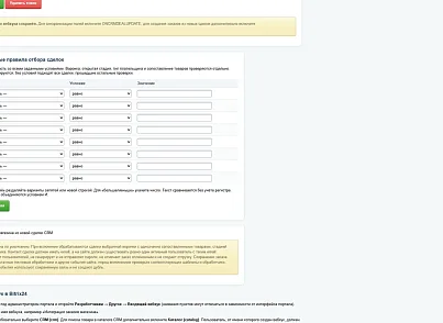 ANK Studio: интеграция заказов с CRM (ank.integrationcrm) - решение для Битрикс