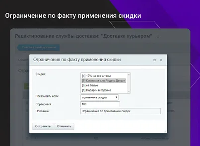 Расширение функционала ограничений доставок и оплат для интернет-магазина (alkodesign.restrictions) - решение для Битрикс