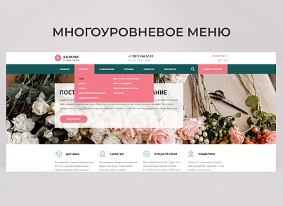 Team-B - Цветы сайт с каталогом №16 (teamb.flowers) - решение для Битрикс