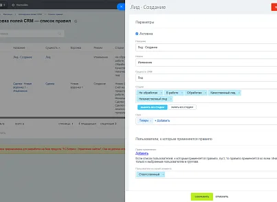 Блокировка полей CRM (bestrank.blockcrmfields) - решение для Битрикс