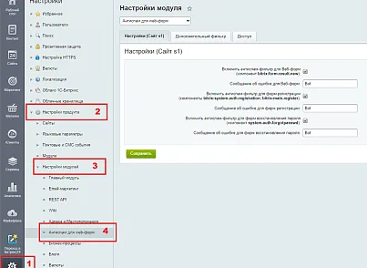 Антиспам для web-форм (abcwww.antispam) - решение для Битрикс