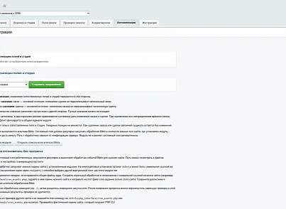 ANK Studio: интеграция заказов с CRM (ank.integrationcrm) - решение для Битрикс