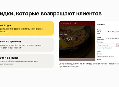 Доставка блюд (xlogic.deliveryfood) - решение для Битрикс