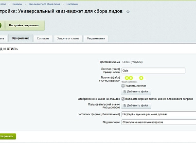 Виджет: пошаговая форма — квиз (goodsol.quiz) - решение для Битрикс