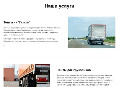 АйПи Тент - Производство, продажа и ремонт тентов и пологов (ipdesign.tent) - решение для Битрикс