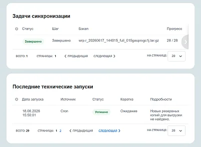 WRP: Хранилище резервных копий (wrp.ftpbackup) - решение для Битрикс