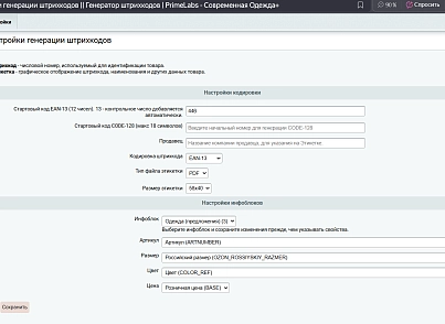 Генератор штрихкодов | PrimeLabs (primelabs.barcodegen) - решение для Битрикс