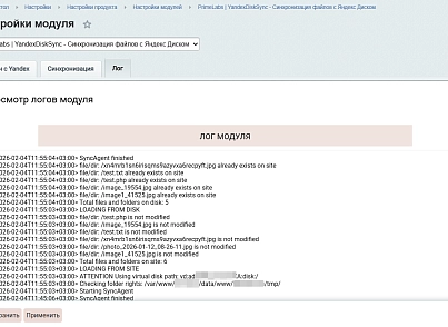 PrimeLabs | YandexDiskSync - Синхронизация файлов с Яндекс Диском (primelabs.yandexdisksync) - решение для Битрикс