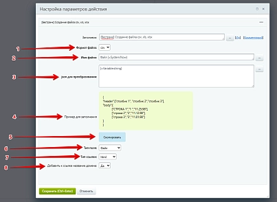 Расширение модуля Бизнес-процессы (bestrank.bizprocextention) - решение для Битрикс