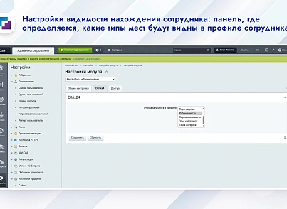 Карта офиса и бронирование (inetsys.reservation) - решение для Битрикс