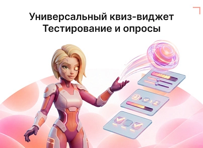 Виджет: пошаговая форма — квиз (goodsol.quiz) - решение для Битрикс