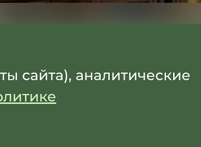 Политика cookies и управление согласием (smartraf.cookies) - решение для Битрикс