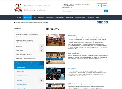 SIMAI: Cайт колледжа – адаптивный с версией для слабовидящих (simai.college) - решение для Битрикс