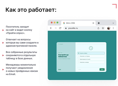 Виджет: пошаговая форма — квиз (goodsol.quiz) - решение для Битрикс