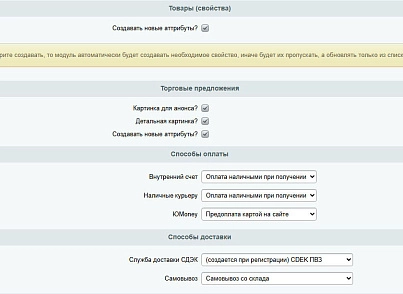 Spectre: Интеграция фулфилментa «Кактус» (spweb.kak2c) - решение для Битрикс
