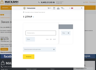 Интернет-эквайринг Т-Банк приём платежей (rover.tinkoff) - решение для Битрикс
