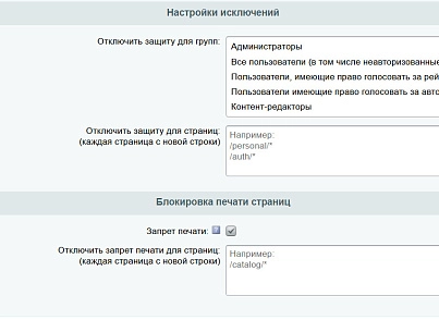 Продвинутая защита контента сайта от копирования (vladrix.contentshield2) - решение для Битрикс