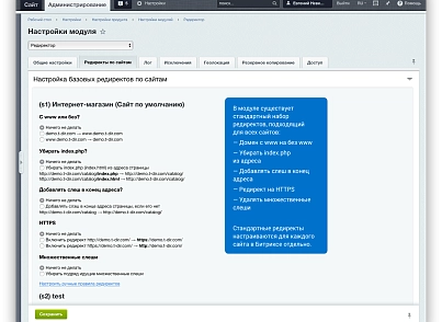 Редиректор — модуль для создания SEO-редиректов (techdir.redirector) - решение для Битрикс