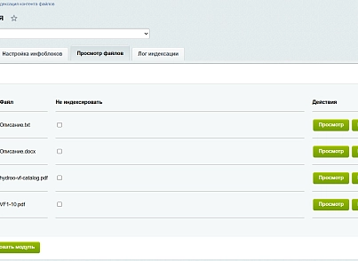 Индексация контента файлов (s44labs.filecontentindexing) - решение для Битрикс