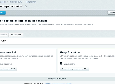 Канонические URL (kommutator.canonical) - решение для Битрикс