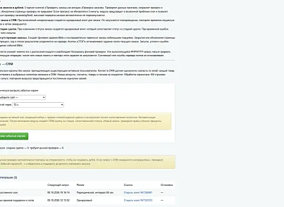 ANK Studio: интеграция заказов с CRM (ank.integrationcrm) - решение для Битрикс